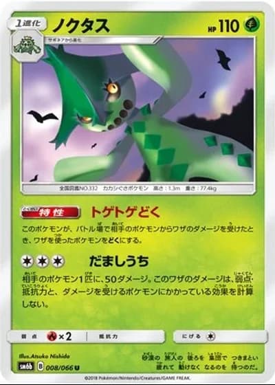 Cacturne #8/66 — Champion Road