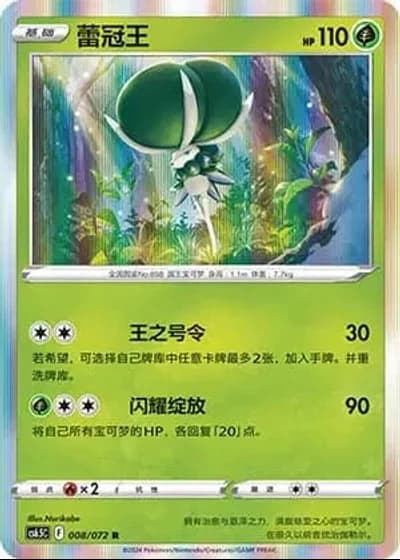 Calyrex #8/72 — Victory Lodestar (Sub-set)