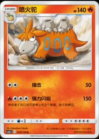 Camerupt #19/150 — Shining Synergy - Summon