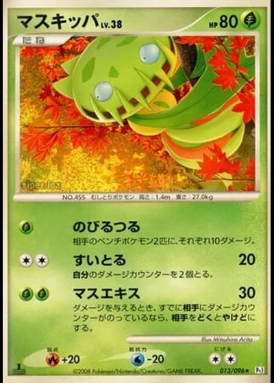 Carnivine (1st Edition) #13/96 — Galactic's Conquest (1st Edition)