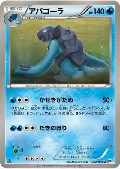 Carracosta (1st Edition) #22/76 — Megalo Cannon (1st Edition)