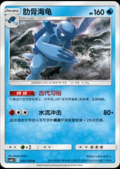 Carracosta #31/150 — Shining Synergy - Supreme