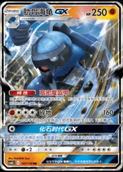 Carracosta GX #107/150 — Shining Synergy - Supreme
