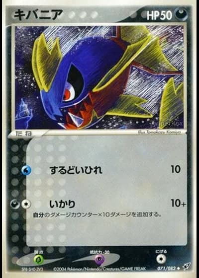 Carvanha (1st Edition) #71/82 — Clash of the Blue Sky (1st Edition)