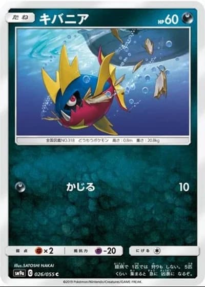 Carvanha #26/55 — Night Unison