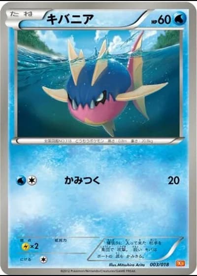 Carvanha #3/18 — White Kyurem-EX Battle Strength Deck