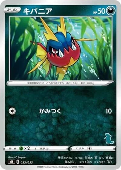 Carvanha #32/53 — Sword & Shield Family Pokémon Card Game