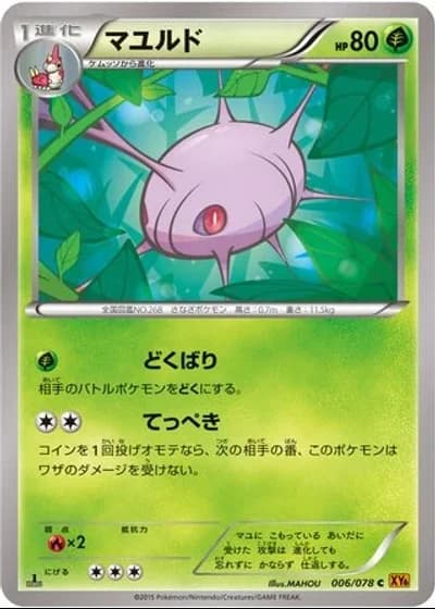 Cascoon #6/78 — Emerald Break