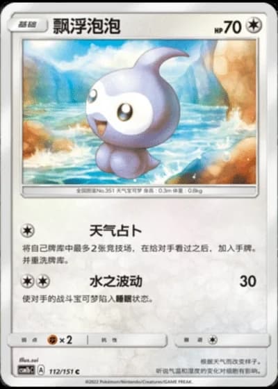 Castform #112/151 — Storming Emergence - Verdant