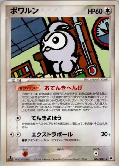 Castform (1st Edition) #66/83 — Undone Seal (1st Edition)