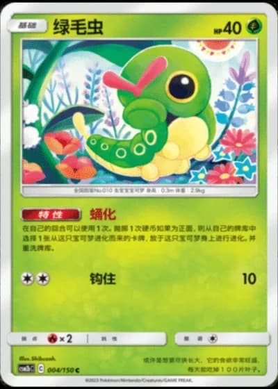 Caterpie #4/150 — Shining Synergy - Supreme