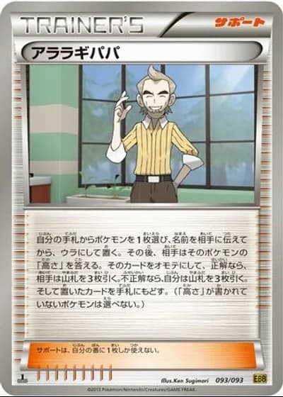 Cedric Juniper (1st Edition) #93/93 — EX Battle Boost (1st Edition)