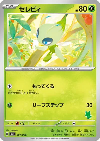 Celebi #1/66 — Battle Academy