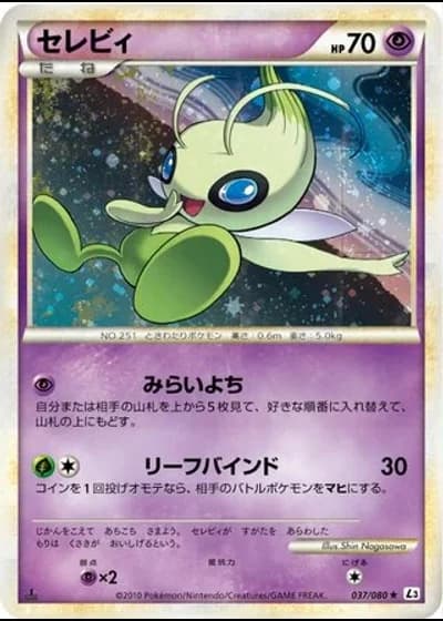 Celebi #37/80 — Clash at the Summit