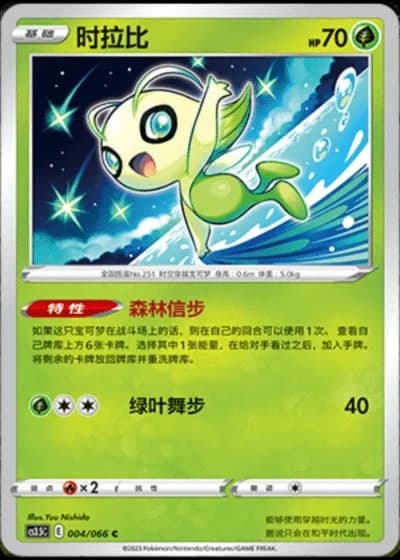 Celebi #4/66 — Scorching Skies (Sub-set)