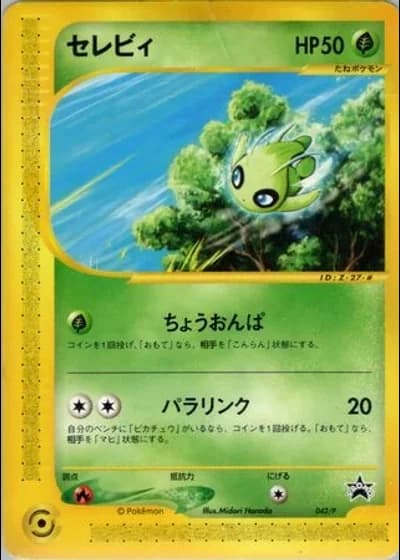 Celebi #42/P