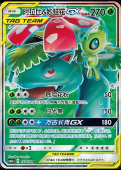Celebi & Venusaur Tag Team GX #153/150 — Shining Synergy - Supreme
