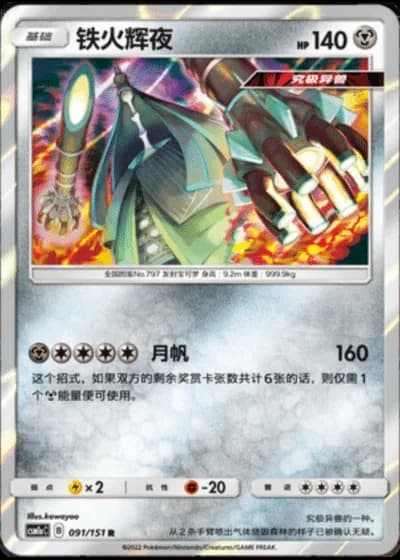 Celesteela #91/151 — Storming Emergence - Radiant