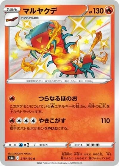 Centiskorch #218/190 — Shiny Star V