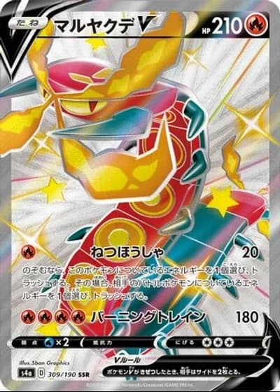Centiskorch V #309/190 — Shiny Star V