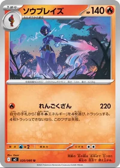 Ceruledge #20/80 — Inferno X