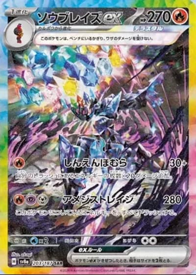 Ceruledge ex #203/187 — Terastal Festival ex