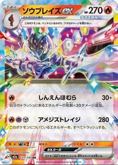 Ceruledge ex #31/193 — MEGA Dream ex