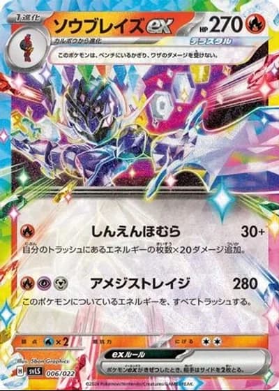 Ceruledge ex #6/22 — Ceruledge ex Stellar Tera Type Starter Set