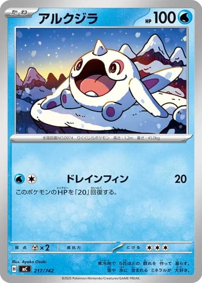 Cetoddle #217/742 — Start Deck 100 Battle Collection