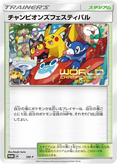Champions Festival (World Championships 2017)