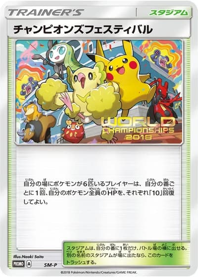 Champions Festival (World Championships 2018)