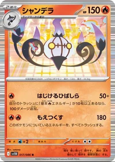Chandelure #17/86 — Black Bolt