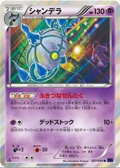 Chandelure (1st Edition) #27/54 — Fever-Burst Fighter (1st Edition)