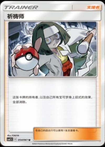 Channeler #54/61 — Striking Competition (Sub-set)