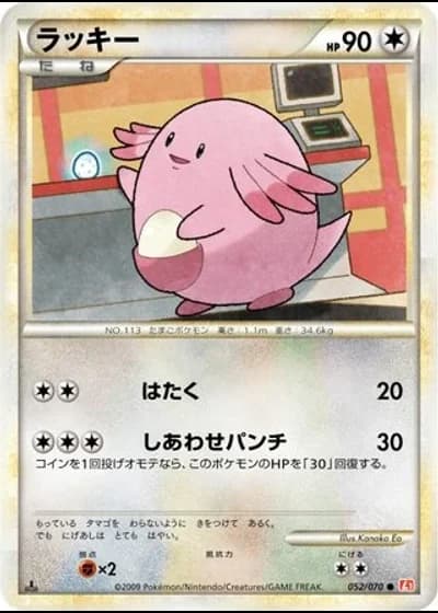 Chansey #52/70 — HeartGold Collection