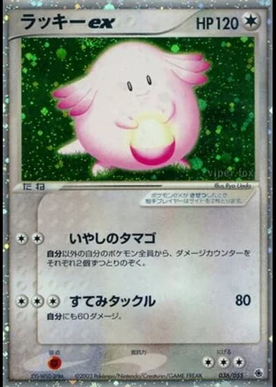 Chansey ex (1st Edition) #36/55 — ADV Expansion Pack (1st Edition)