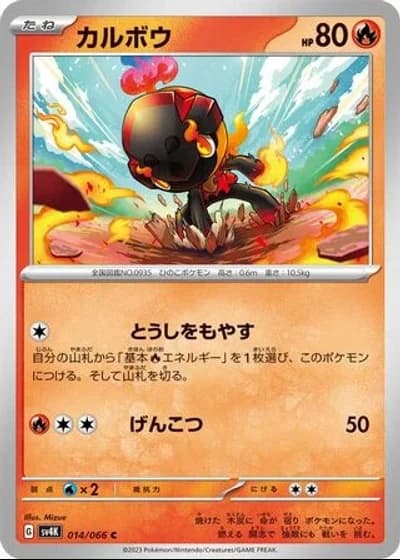 Charcadet #14/66 — Ancient Roar