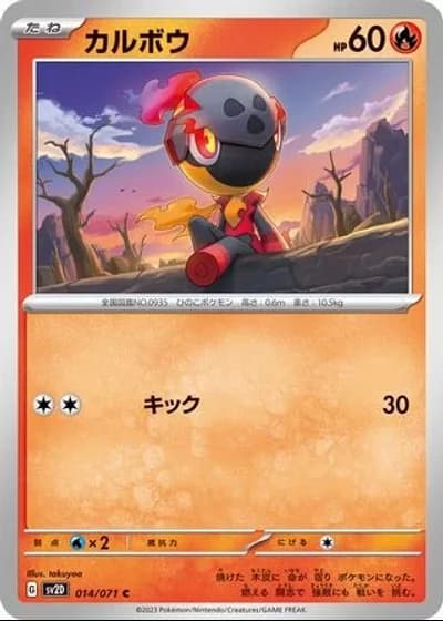 Charcadet #14/71 — Clay Burst