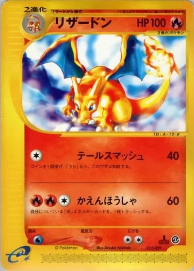 Charizard #12/29 — Pokémon-e Starter Deck