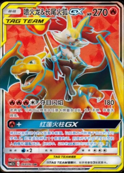 Charizard & Braixen Tag Team GX #64/61 — Striking Competition (Sub-set)
