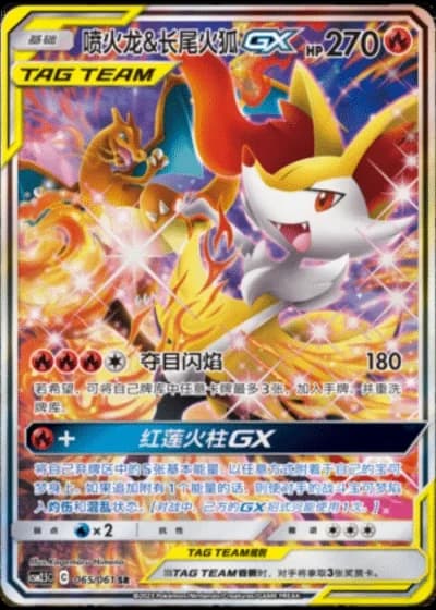 Charizard & Braixen Tag Team GX #65/61 — Striking Competition (Sub-set)