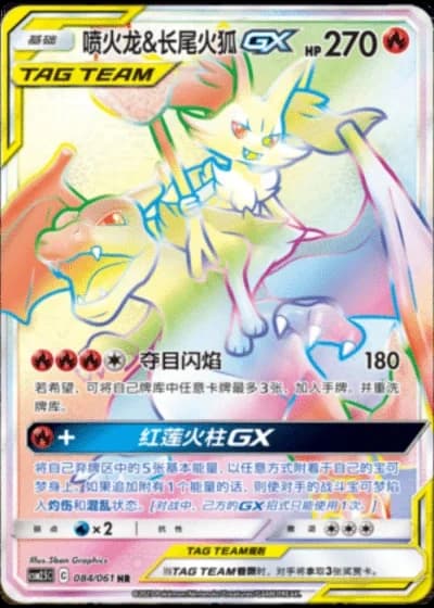 Charizard & Braixen Tag Team GX #84/61 — Striking Competition (Sub-set)