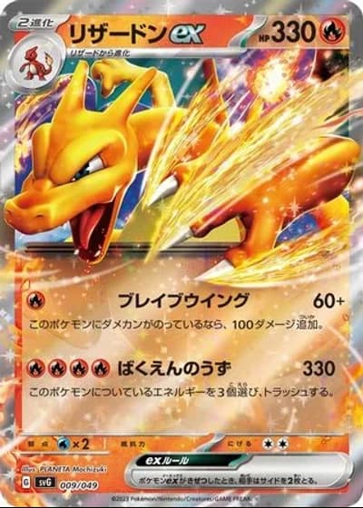 Charizard ex #9/49 — Venusaur, Charizard & Blastoise Special Deck Set ex