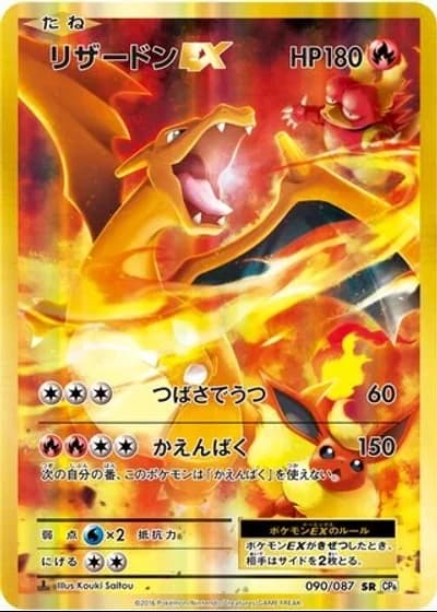 Charizard EX #90/87 — Expansion Pack 20th Anniversary