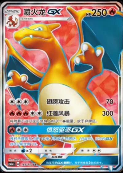 Charizard GX #168/151 — Storming Emergence - Radiant