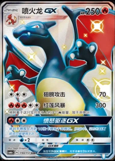 Charizard GX #190/151 — Storming Emergence - Radiant