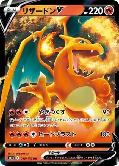 Charizard V #13/172 — VSTAR Universe