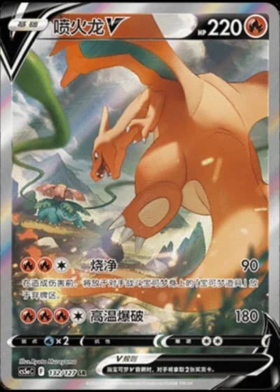 Charizard V #132/127 — Gallant Galaxy - Charm