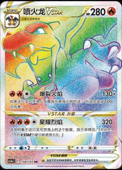 Charizard VSTAR #158/127 — Gallant Galaxy - Charm