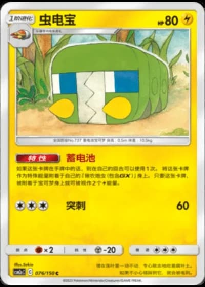 Charjabug #76/150 — Shining Synergy - Shower
